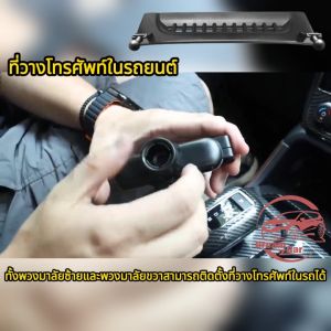 ขายึดโทรศัพท์ในรถยนต์แบบพกพา สำหรับ Ford Ranger/Everest 2023-2024 ติดตั้งง่าย มั่นคง