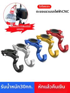 YIXINDA | Universal No-Drill Helmet Hook for Scooters Electric Bicycles and Motorcycles
