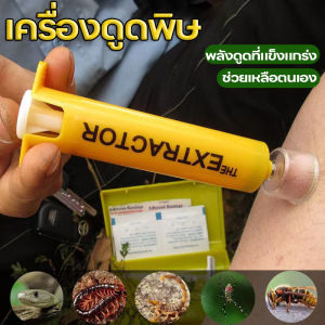 ถ้าคุณต้องการเครื่องมือดูดพิษ และการแปลงเปลี่ยนแปลงดูดพิษ เครื่องดูดพิษ งูฉุกเฉินกลางแจ้ง แมลงกัด ชุดปฐมพยาบาล ผึ้งพิษป่ากัด ปั๊มดีท็อกซ์สูญญากาศ Survival Rescue Venom Extractor อุปกรณ์ เครื่องสกัด ปั๊มสูญญากาศ ชุดความปลอดภัยในการเดินทาง เครื่องป้องกันพิษ ง