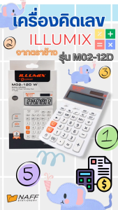 เครื่องคิดเลข 12 หลัก ตราช้าง ILLUMIX รุ่น M02-12D W สีขาว