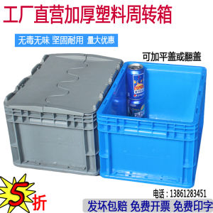 Thickened Plastic Storage Box with Cover Long Rectangle European Standard Box Component Box Transfer Box Industrial Style Home Storage