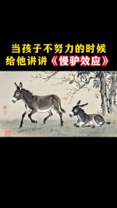 正版 慢驴效应 漫画版助力孩子内心强大 克服恐惧 孩子不努力时给他讲讲慢驴的故事 夸孩子越夸越优秀 变通思维 穷养富养不如有教养