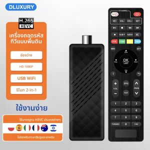กล่องรับสัญญาณทีวีดิจิตอล Dluxury รุ่นใหม่ DVB T2 DVB C H.265 รองรับช่องทีวีฟรีแบบ HD พร้อม EPG 7 วัน เครื่องรับสัญญาณทีวีแบบแท่ง สำหรับสเปน ฝรั่งเศส อิตาลี และอื่นๆ