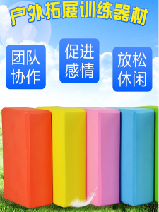 Colorful Brick River Crossing Game Outdoor Team Building Fun Equipment for Kindergarten And Year End Activities Team Work Tools