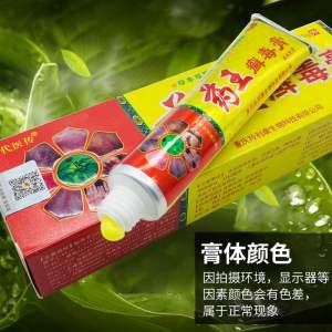【SHIP TODAY】🔥超有效断货药王#100%AUTHENTIC#药王廯毒膏#快速止痒效果#Yao Wang Psoriasis cream eczema ointment cream#relieve itchy fast