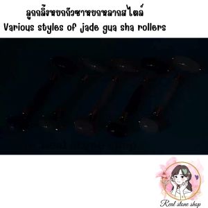 ร้าน : Real stone shop ✨หินกัวชา พร้อมจัดส่งทุกวัน ✨( NO BOX 🗃 ) หยกสำหรับผิวหน้าและผิวกาย #หินกัวชาเเท้