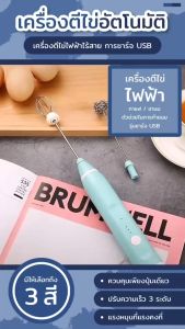 USB เครื่องตีฟองนม เครื่องตีฟองนม เครื่องตีฟองนม เครื่องผสมแป้ง เครื่องตีไข่ไฟฟ้ามัลติฟังก์ชั่น