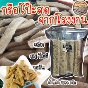 กือโป๊ะสด กรือโป๊ะสด ซามารอเด็ง หัวโป๊ะ จำนวน 1 แพค น้ำหนักประมาณ 1200 กรัม (ไม่รวมน้ำจิ้ม)