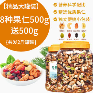 Daily Nuts Mixed Nuts 500G Assortment Pack Canned Small Package Snack Dried Fruit Gift Bag for Pregnant Women