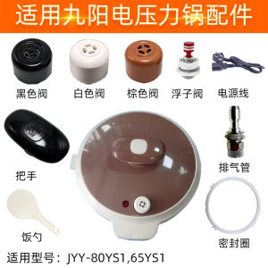 อุปกรณ์เสริมหม้อต้มความดันไฟฟ้า JYY-80YS1/65YS1 ปลอกยางปิด ปลอกยาง ปลอกไนลอน หม้อต้มความดันไฟฟ้า หม้อต้มความดันไฟฟ้า