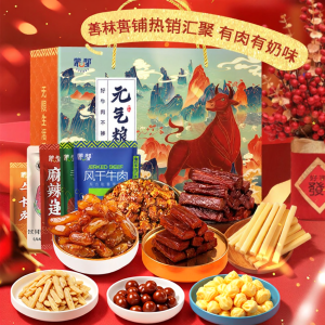 MENGDU | Special Gift Beef Jerky Box 1150g