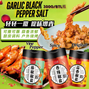 💯蒜香椒盐粉/香辣椒盐粉/藤椒椒盐粉调味料 300g  Garlic/Spicy/Vine Pepper Salt Powder烧烤佐料 炸鸡佐料