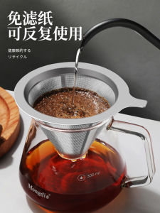 Ultra-Fine Coffee Filter Paper Hand-Poured Coffee Filter Cup Dense Coffee Filtering Funnel Stainless Steel Coffee Strainer