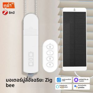 Tuya Zigbee สมาร์ท DIY มอเตอร์ Roller Blinds/Shades ไดรฟ์แผงพลังงานแสงอาทิตย์มอเตอร์ Smart Life Voice Control Alexa Google Home Alice