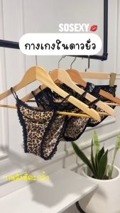 กางเกงในผู้หญิง ลายเสือดาว เซ็กซี่ผ้านิ่มใส่สบาย มีครบ 6 รุ่น พร้อมส่งทุกลายยั่วๆเลยจ้า