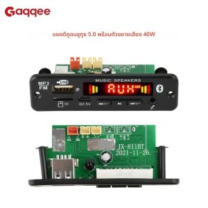 บอร์ดถอดรหัสบลูทูธแอมพลิฟายเออร์ 40W DC 6-18V 2x20W MP3 FM พร้อมฟังก์ชั่นบันทึกเสียงและโทรออก แอมพลิฟายเออร์เครื่องเสียงรถยนต์