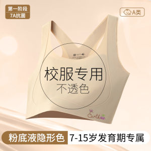 Girls Underwear Developmental Stage Primary School Students First Stage Vest 10 Years Old 12 Children Foundation Liquid Big Kids Girl Bra