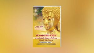 หนังสือสวดมนต์ภาวนา คาถาศักดิ์สิทธิ์ (ชูด 100 เล่ม) หนังสือธรรมะ บจ.สำนักพิมพ์เลี่ยงเชียง