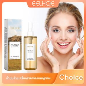 Centella คลีนซิ่งออยล์ เมคอัพรีมูฟเวอร์ เจนเทิล คลีนซิ่ง มอยส์เจอร์ไรเซอร์ วิตามินอี ควบคุมความมัน รูขุมขนหดตัว ผลิตภัณฑ์บํารุงผิว