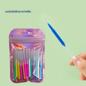 แปรงซอกฟันรูปตัวไอ 30 ชิ้น ขนาด 0.6-1.5 มม. สำหรับจัดฟัน ทำความสะอาดช่องว่างระหว่างฟัน แปรงสำหรับผู้ใส่เครื่องมือจัดฟัน ขนแปรงนุ่ม