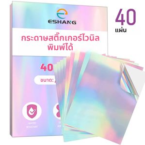 กระดาษสติกเกอร์โฮโลแกรมขนาด A4 (8.3x11.7 นิ้ว) 40 แผ่น สำหรับเครื่องพิมพ์อิงค์เจ็ท กระดาษสติกเกอร์ไวนิลกันน้ำแบบมีกาวในตัว