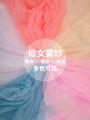 Handmade DIY Fairy Misty Lace Fabric Soft Thin Veil Pure Color Wedding Celebration Decoration Clothing Material Chinese Style. 