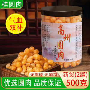 Authentic Gaozhou Longan Fruits Dried Meat Large Fruit Seedless New Stock No Sulfur Lantern Meat Canned Speciality 250g