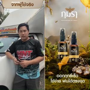 (1 ขวด) ภุมรา น้ำมันนวดสูตรเย็น สเปรย์นวดคลายปวด เคล็ดขัดยอก มีกลิ่นหอมเฉพาะบุคคล