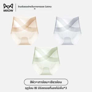 MiiOW | กางเกงชั้นในผ้าไหมน้ำแข็งเอวสูงสำหรับผู้หญิง MiiOW ทรงสามเหลี่ยม ไร้ตะเข็บ ทรงสลิมฟิต ระบายอากาศได้ดี กางเกงชั้นในแบบบาง