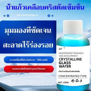 【การวิจัยและพัฒนาล่าสุด】น้ำยาปัดน้ำฝนรถยนต์คุณภาพสูง ช่วยไล่น้ำ กำจัดแมลง และคราบสกปรก防冻镀晶玻璃水