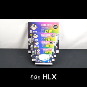 โคมไฟ สว่างมาก โคมไฟดาวน์ไลท์ โคมไฟเพดาน มินิมอล หลอดไฟ LED ไฟเพดาน โคมไฟติดเพดาน ยี่ห้อ HLX