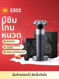 Xiaomi | เครื่องโกนไฟฟ้า Xiaomi Mi Home S302 สำหรับผู้ชาย ชาร์จไฟได้ 90 นาที ใช้งานได้ 2 ชั่วโมง ชาร์จไฟแบบไร้สาย ด้ามจับแบบพกพา