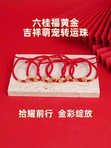 Lucky Cute Pet Style 5D Hard Gold Auspicious Charm Bracelet