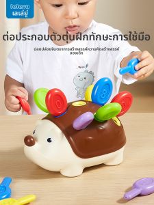 LELEYU | Fine Motor Skills Coordination Educational Toy Porcupine Building Set