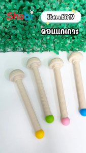 ✨สินค้าใหม่✨ Shobi-BA19/BA22 คอนนกเกาะ คอนยืน ของเล่นนก พร้อมคอนเกาะ วงล้อหมุนได้ 360องศา