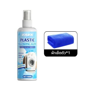โจ๊กโจ๊ก น้ำยาขจัดคราบเหลืองพลาสติก 100 มล. - น้ำยาทำความสะอาดเครื่องปรับอากาศ ขจัดคราบเหลือง ปรับสภาพเปลือกหุ้มโถสุขภัณฑ์