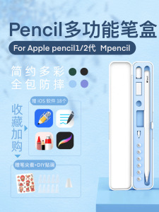 Anti-Fall Anti-Slip Apple Pencil pro M Pencil Storage Box Compatible with First And Second Generations for Tablet Accessories