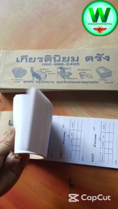 บิลซื้อขายน้ำยางพาราสด แบบฉีก ไม่มีก๊อปปี้ 1 เล่ม 200 บิล (50 แผ่น แผ่นละ 4 บิล) ใช้สะดวก เหมาะสำหรับสวนยาง