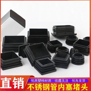 Shelf Iron Pipe Foot Pad Plastic Plug Square Pipe Inner Plug Stainless Steel Pipe Head Cap Furniture Mats Mats for Table and Chair Legs