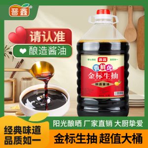JinXin 4.5L Large Barrel Fermented Soy Sauce Family Pack Cold Dish Seasoning Stir Fry Commercial Use Gold Label Light Soy Sauce