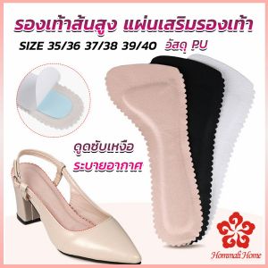`แผ่นรอง รองเท้าส้นสูง แบบนิ่ม กันลื่น มีกาวในตัว ดูดซับเหงื่อ สำหรับผู้หญิง High heel insole`