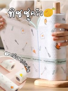 ทิชชู่กระดาษซับน้ำมัน 40PCS ทิชชู่ซักได้ สำหรับห้องครัว 20*20ซม