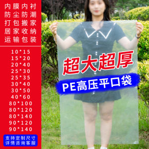Flat Bag Transparent PE Waterproof Dustproof Bag Small and Medium Thickened Plastic Transparent Bag High Pressure Packaging Membrane Bag Plastic Bag