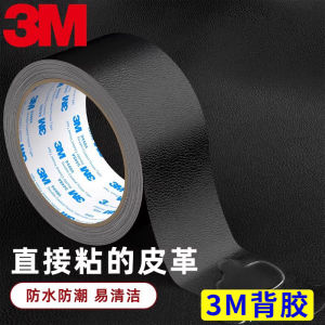 3M Leather Repair Strip Car Seat Threshold Anti-Scratch Wear-Resistant Protection Sticker Foot Pedal Decorative Leather Patch