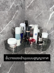 ที่วางของเข้ามุมสามเเหลียม ชั้นวางของในห้องน้ําชั้นวางของติดผนังเข้ามุม ชั้นวางของในห้องน้ํา ชั้นวางของ ไม่ต้องเจาะผนัง
