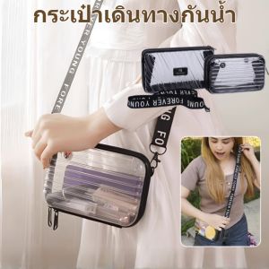 กระเป๋าใส่เครื่องสำอางสะพายข้างกันน้ำแบบใส กระเป๋าใส่เครื่องสำอางแบบพกพา แยกเปียกและแห้ง กันน้ำ