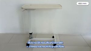 Abloom โต๊ะคร่อมเตียง หน้าพลาสติก กันน้ำ ปรับสูงต่ำได้ Overbed Table รุ่น FY5274