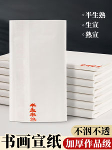 กระดาษหอพักหนาสำหรับการวาดภาพและเขียนจีน กระดาษหอพักสีขาวสำหรับฝึกเขียนจีนแบบแข็ง กระดาษหอพักขนาดใหญ่แบบเต็มแผ่นจากหูเปิง