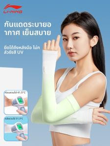 Li-Ning | Bảo Vệ UV Dần Thay Đổi Màu Cảm Giác Lạnh Bao Tay