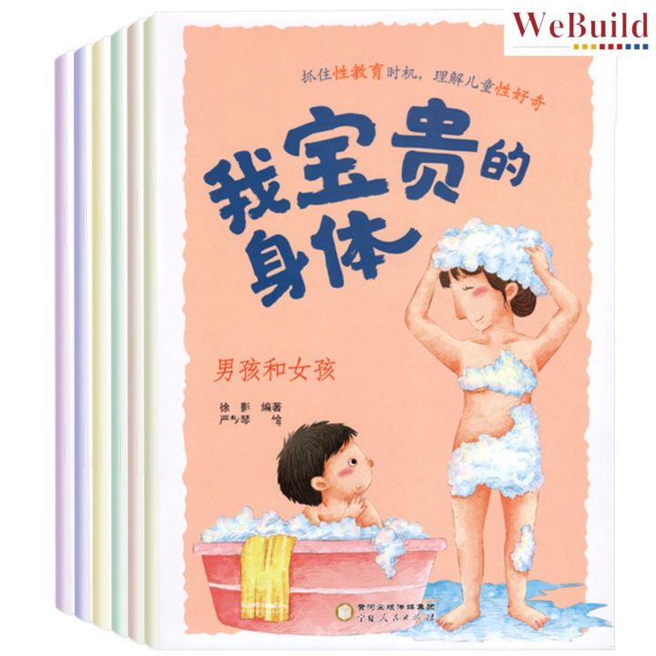【我宝贵的身体】(全套6册)彩图注音 宝宝自我保护意识培养 性教育启蒙绘本Children Picture Story Book pinyin ...